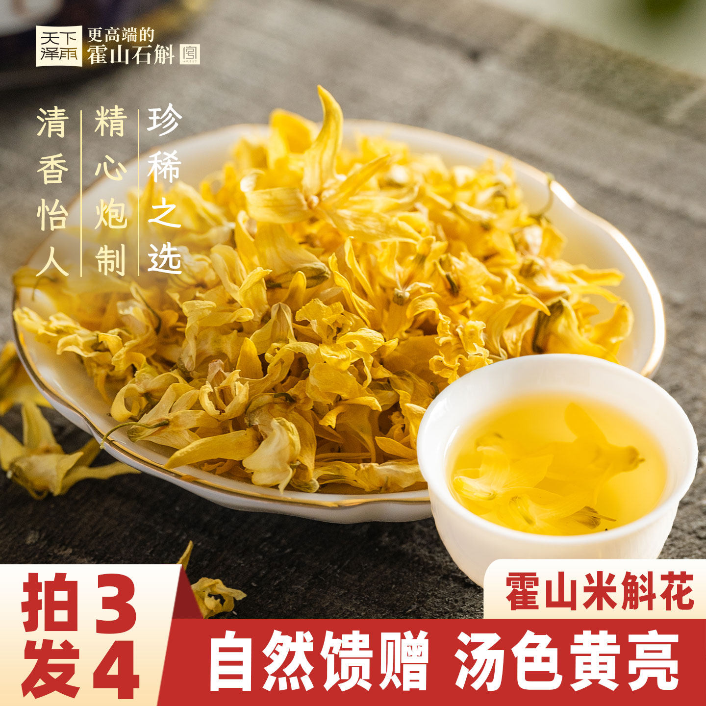 天下泽雨霍山石斛花干花茶米斛花正品非铁皮石斛枫斗养生茶泡茶饮