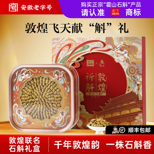 天下泽雨敦煌联名款霍山铁皮石斛