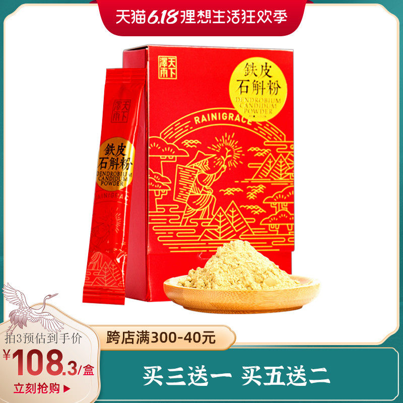 天下泽雨霍山铁皮石斛野生枫斗铁皮石斛粉超细纯粉礼盒特级中药材