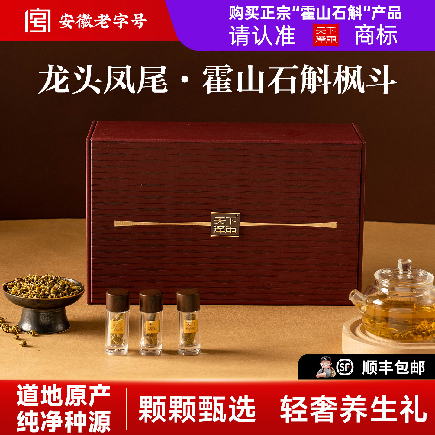 天下泽雨 霍山米斛枫斗礼盒装龙头凤尾22.5g官方正品送长辈礼物