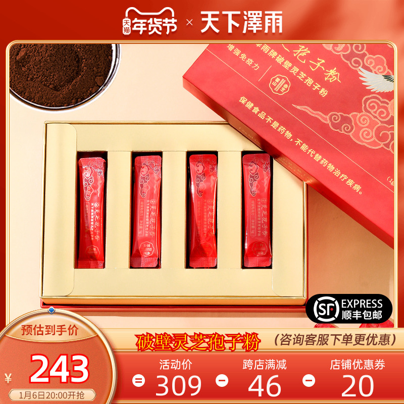 天下泽雨破壁灵芝孢子粉官方旗舰店林芝灵芝粉礼盒装过节送礼长辈