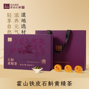 天下泽雨霍山铁皮石斛黄精茶礼盒滋补营养送长辈父母优选便捷60g