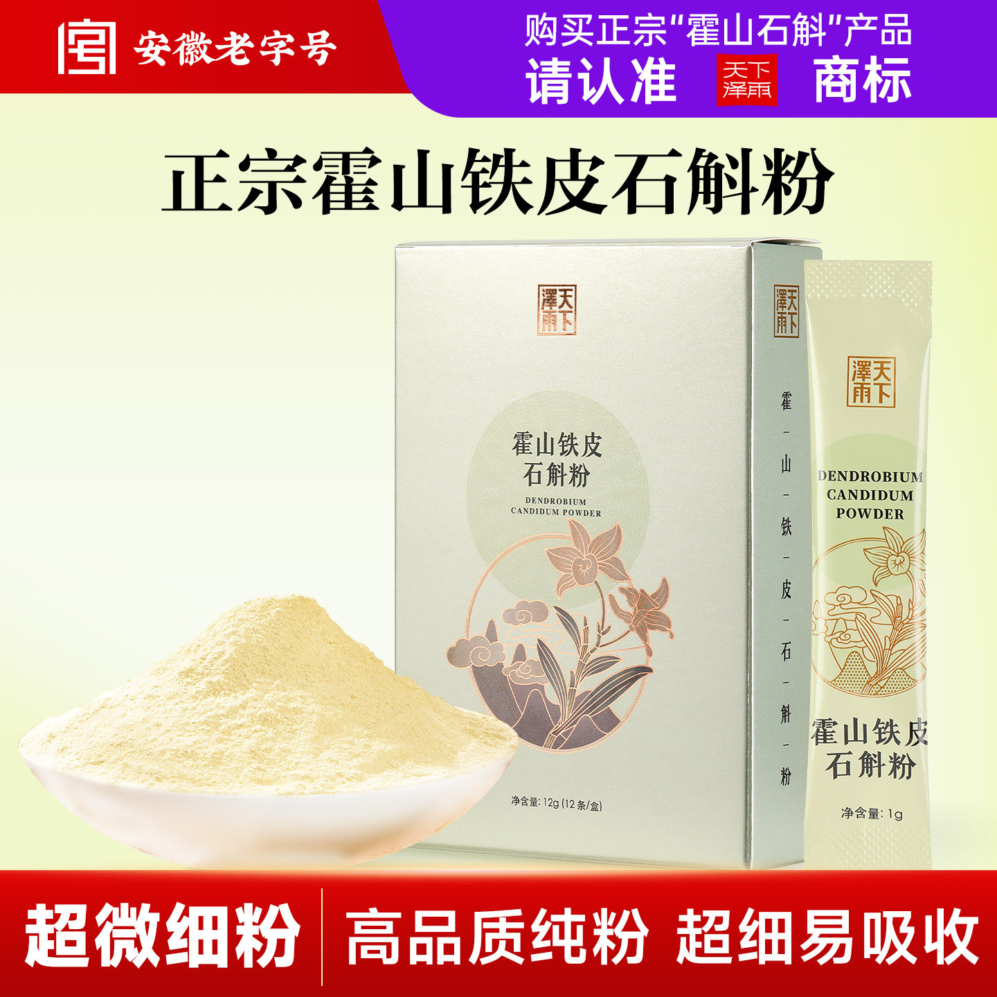 天下泽雨正宗林下霍山铁皮石斛枫斗纯粉自用滋补养生茶饮官方正品