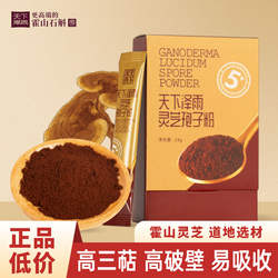 天下泽雨正宗霍山产赤灵芝破壁孢子粉24g中老年增强免疫自用细粉