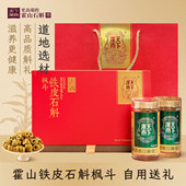 天下泽雨霍山铁皮石斛枫斗官方正品 干条滋补养生茶100g高端礼盒装