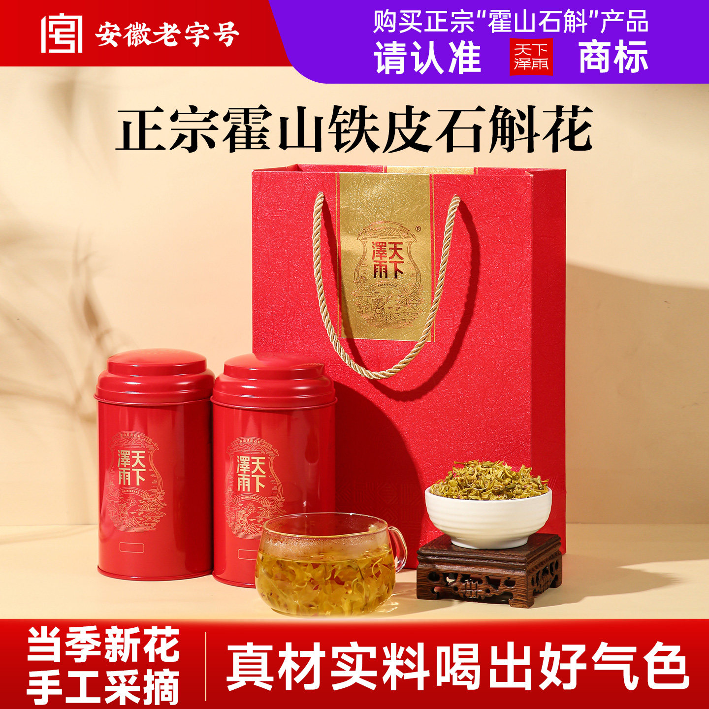 天下泽雨霍山铁皮石斛花花茶女性滋补自用送礼石斛花礼盒罐装20g