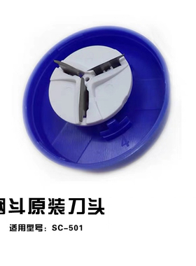 烟斗剃须刀配件SC-501刀头刀片配件原装正品老人头yandou