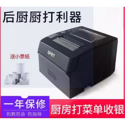 斯普瑞特80MM自动切纸POS88V\ 892/996/ 厨房\超市\前台 打印机