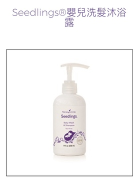 Young Living Seedlings®嬰兒洗髮沐浴露 236ml