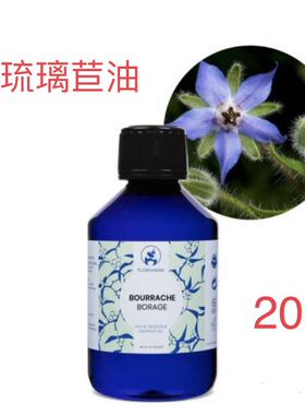 代購法国Florihana Borage 有机琉璃苣油 200ml