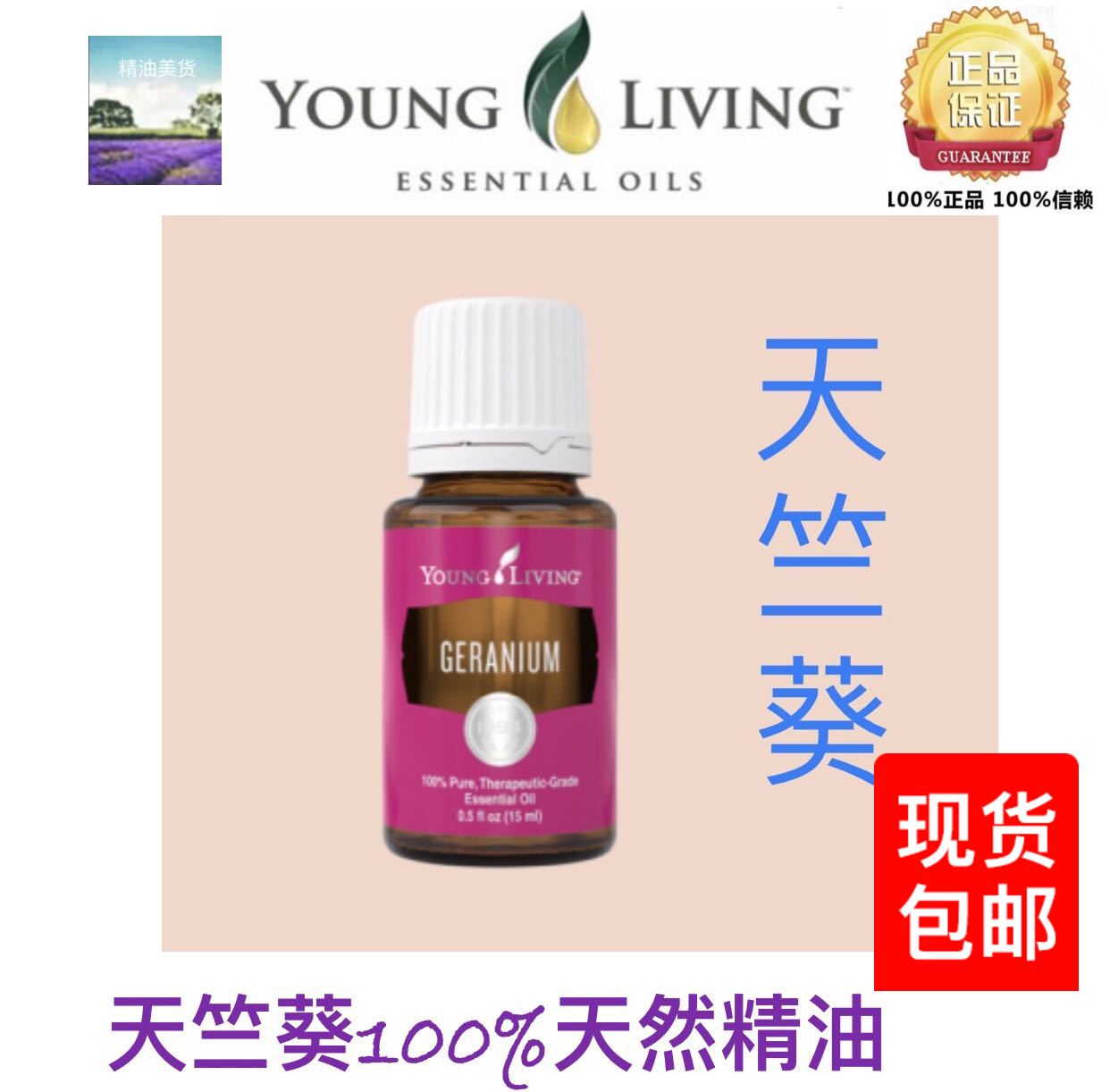 美国15ml天竺葵精油
