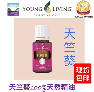 美国15ml天竺葵精油