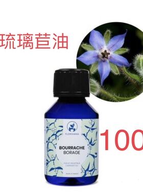代購法国Florihana Borage 有机琉璃苣油100ml