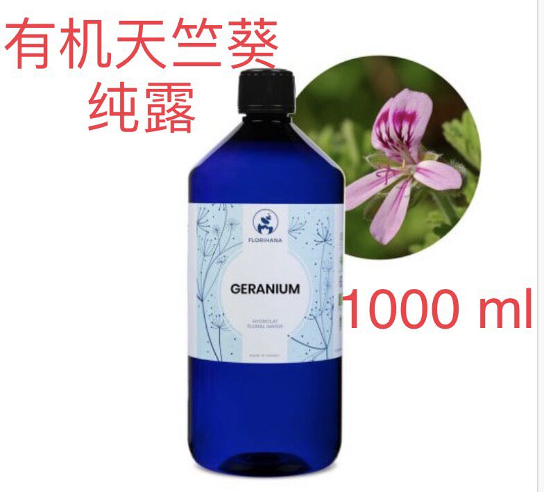 代購法国Florihana天然有机天竺葵保湿纯露花水1000ml