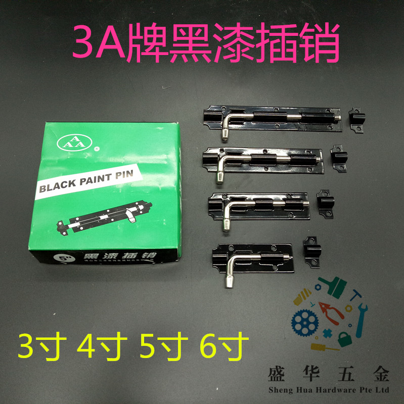3A牌黑漆铁插销门窗木门门栓