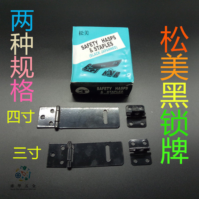 热销松美牌黑漆锁牌挂锁搭扣锁扣搭片锁暗箱扣金属门扣折页3寸4寸