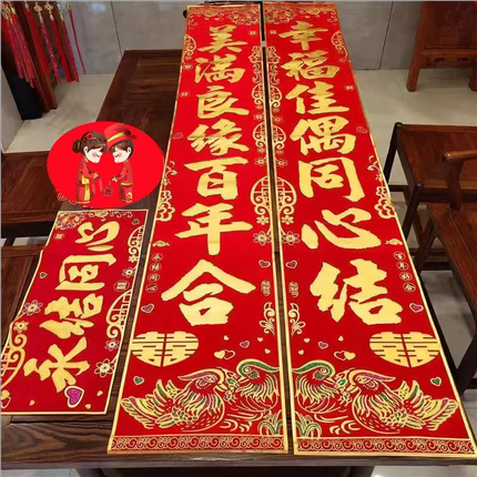结婚大门对联男方喜字婚联女方出嫁农村别墅入户房门 2米绒布喜联