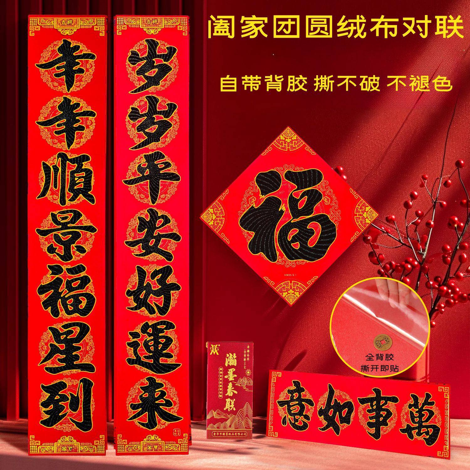 对联2026马年新款春节黑字绒布高档春联新年别墅大门装饰背胶门贴,节庆用品/礼品,对联,淘宝优惠券,粉丝福利购,淘宝优惠卷