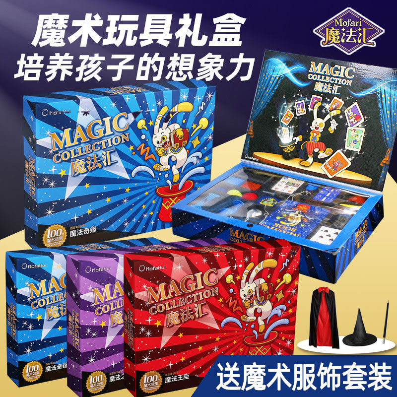 魔法汇儿童变魔术高端礼盒表演玩具套装男孩女孩生日儿童节礼物