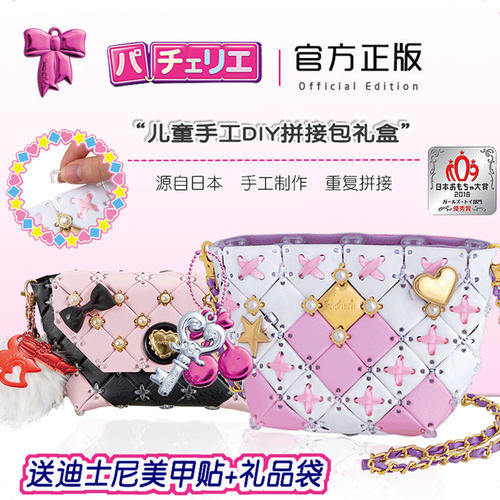 BEVERLY手工diy拼接包小女孩玩具