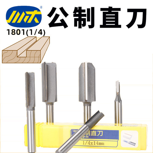 川木刃刀公制直刀木工刀具铣刀修边机刀头小锣机开料刀开槽刀1801