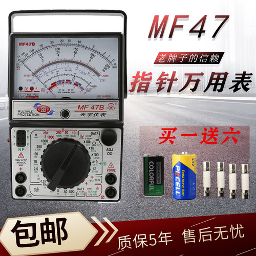 南京天宇mf47指针式指针式万用表