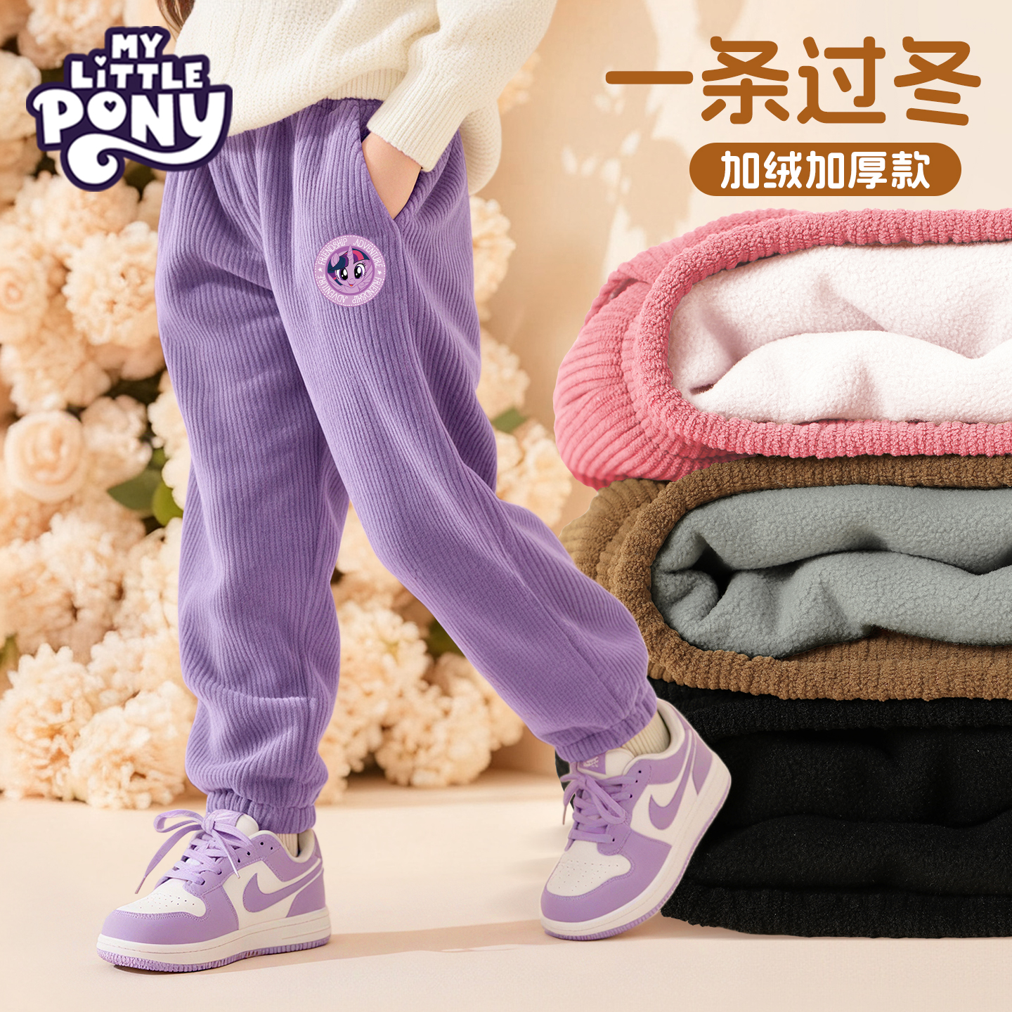 小马宝莉女童加绒裤子秋冬2025新款女孩一体绒裤儿童灯芯绒运动裤