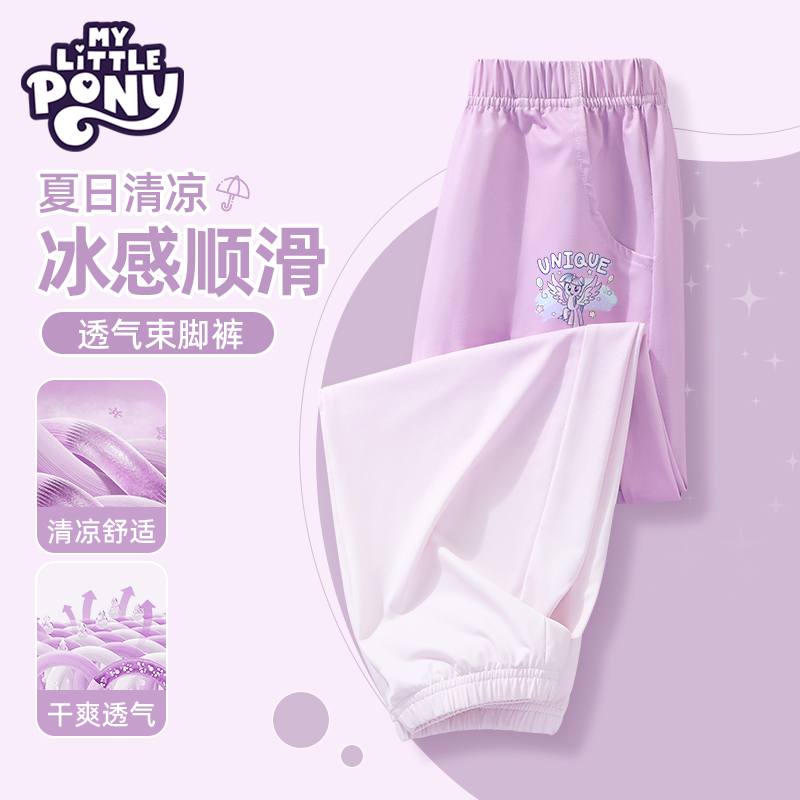 小马宝莉女童裤子夏季冰丝凉感儿童运动裤宽松2025新款女孩防蚊裤