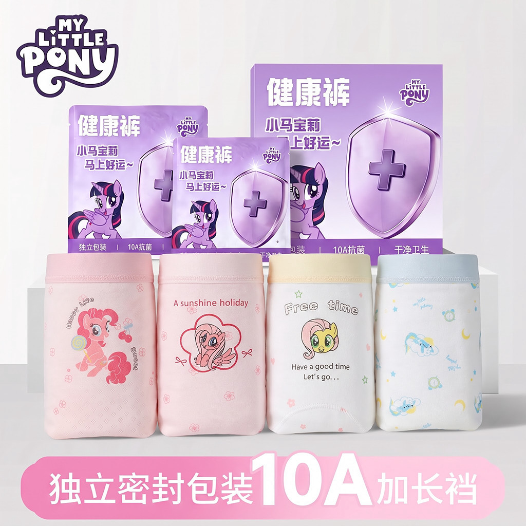 【独立包装】小马宝莉透气亲肤薄款加长裆三角裤四季女童纯棉内裤图片