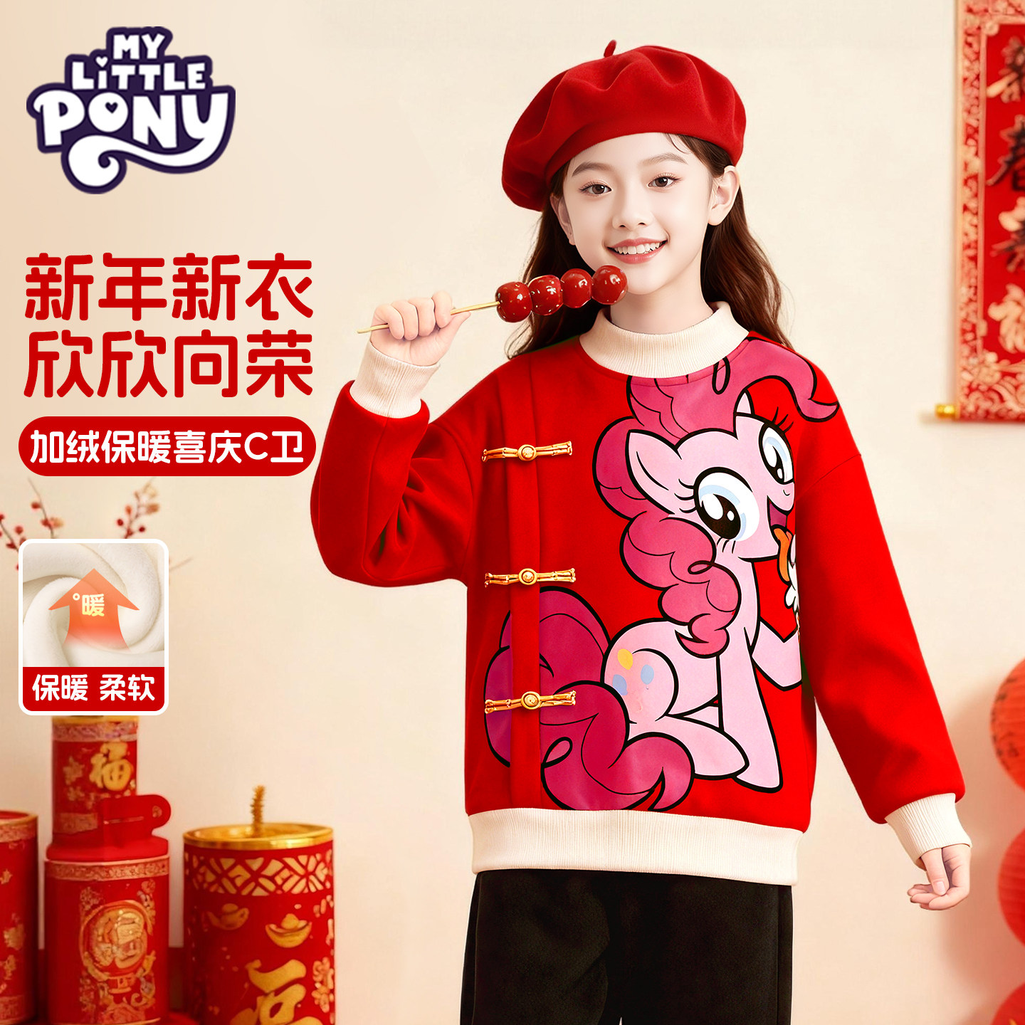 小马宝莉马年本命年衣服女童2026新款半高领加绒红色卫衣拜年服厚,童装/婴儿装/亲子装,唐装,淘宝优惠券,粉丝福利购,淘宝优惠卷