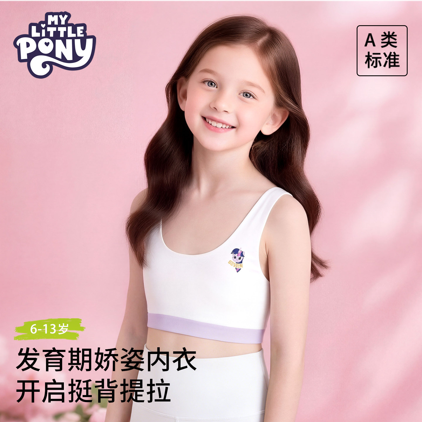小马宝莉发育期少女矫姿文胸中大童A类小学生内衣学生运动背心