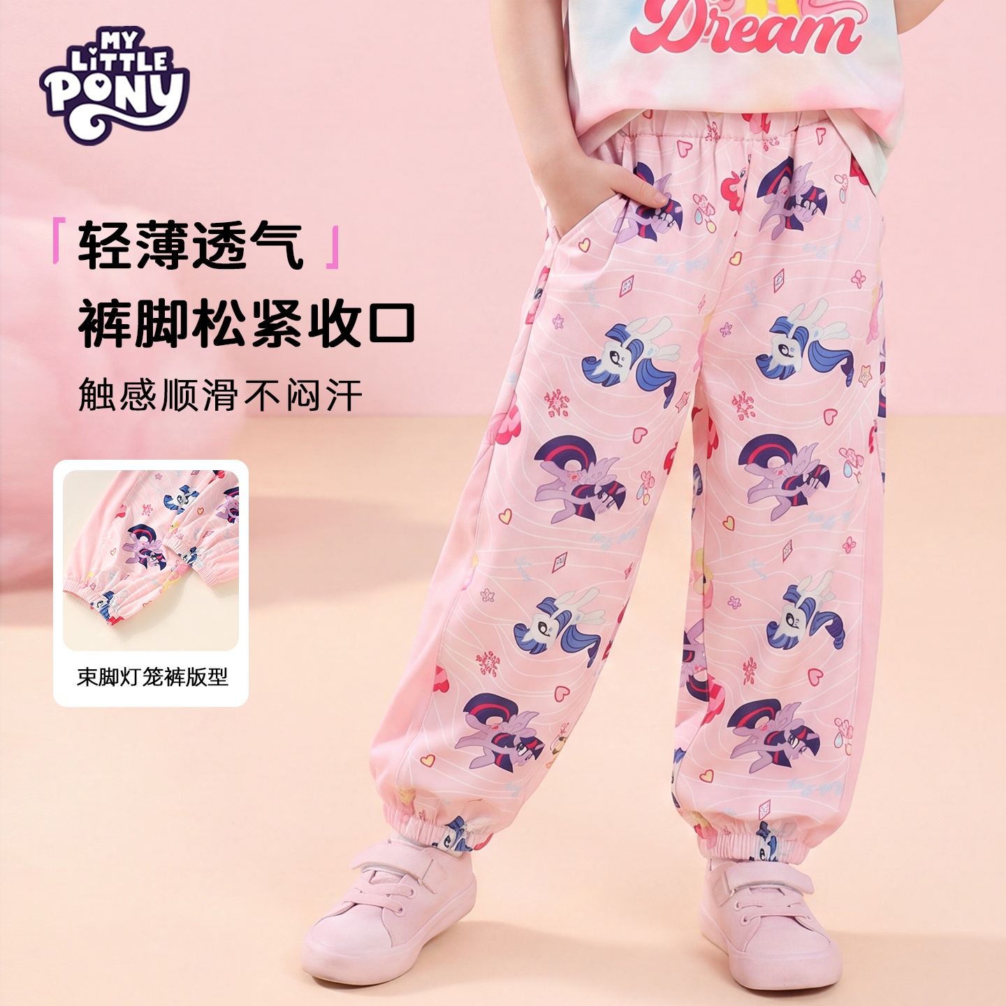 小马宝莉女童裤子夏季薄款运动裤女孩束脚裤洋气灯笼裤儿童防蚊裤