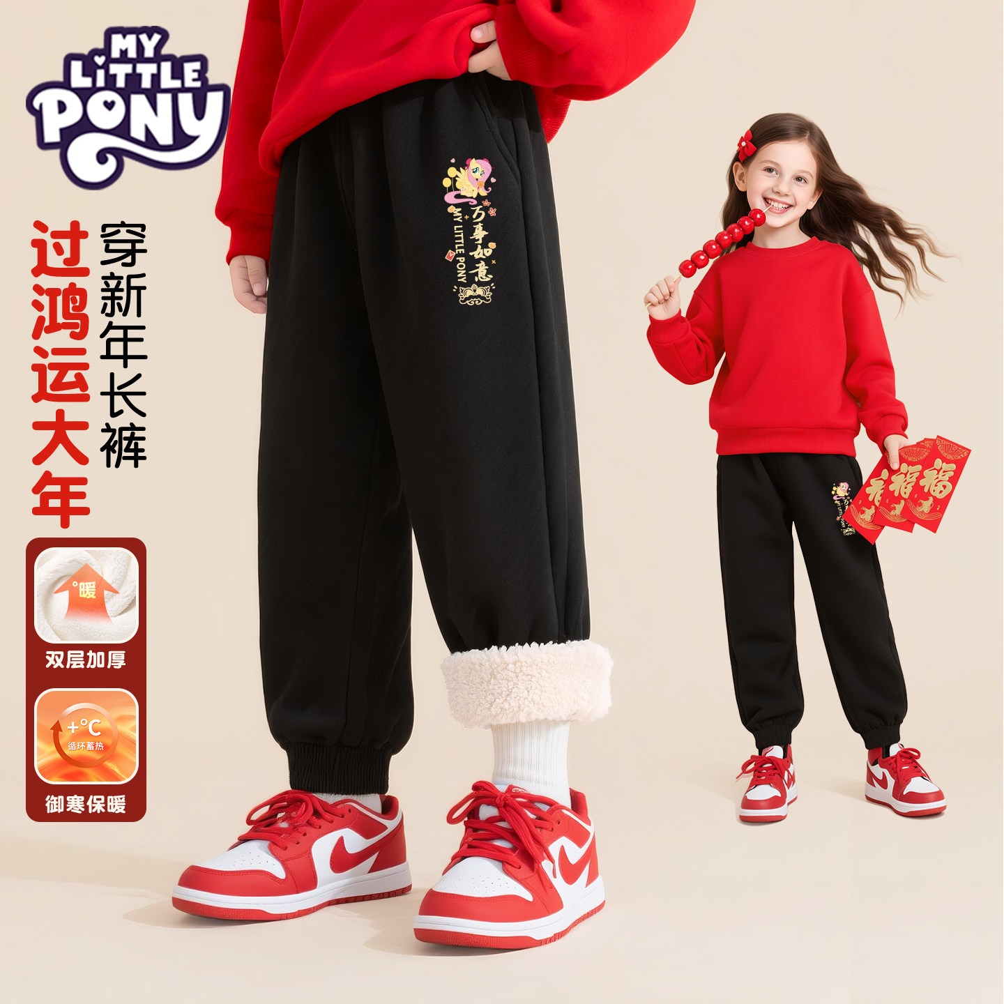 小马宝莉女童新年加绒束脚裤2026马年过年保暖卫裤羊羔绒休闲长裤,童装/婴儿装/亲子装,裤子,淘宝优惠券,粉丝福利购,淘宝优惠卷