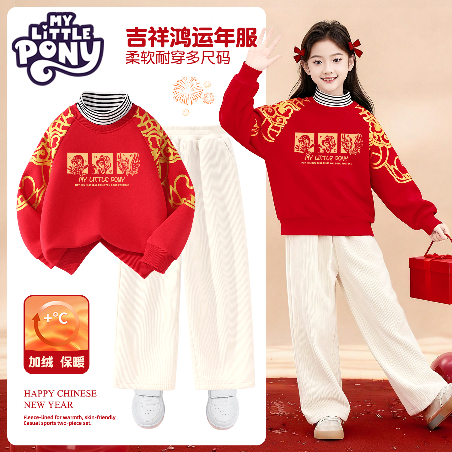 小马宝莉过年女童拜年服套装儿童加绒本命年红色卫衣新年衣服裤子