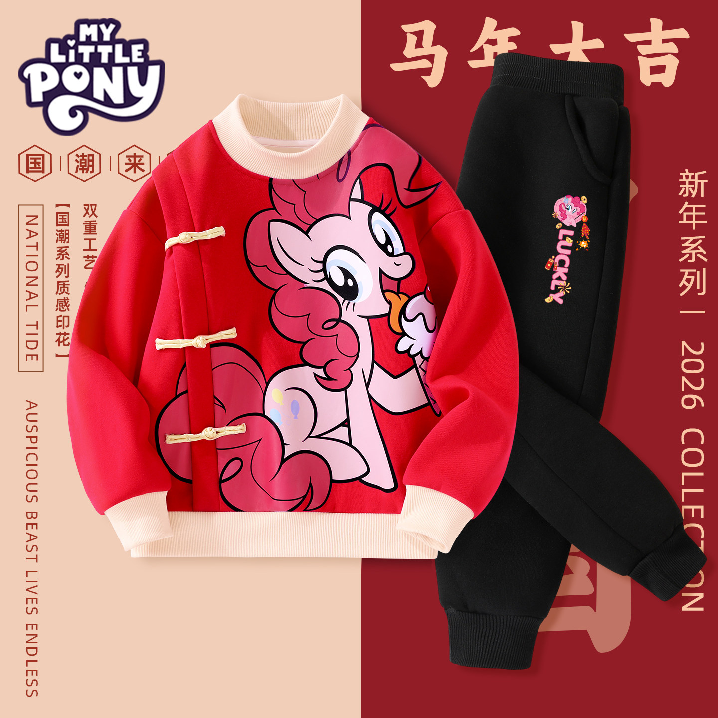 小马宝莉女童红色加绒卫衣套装2026新款本命年马年衣服儿童拜年服,童装/婴儿装/亲子装,套装,淘宝优惠券,粉丝福利购,淘宝优惠卷