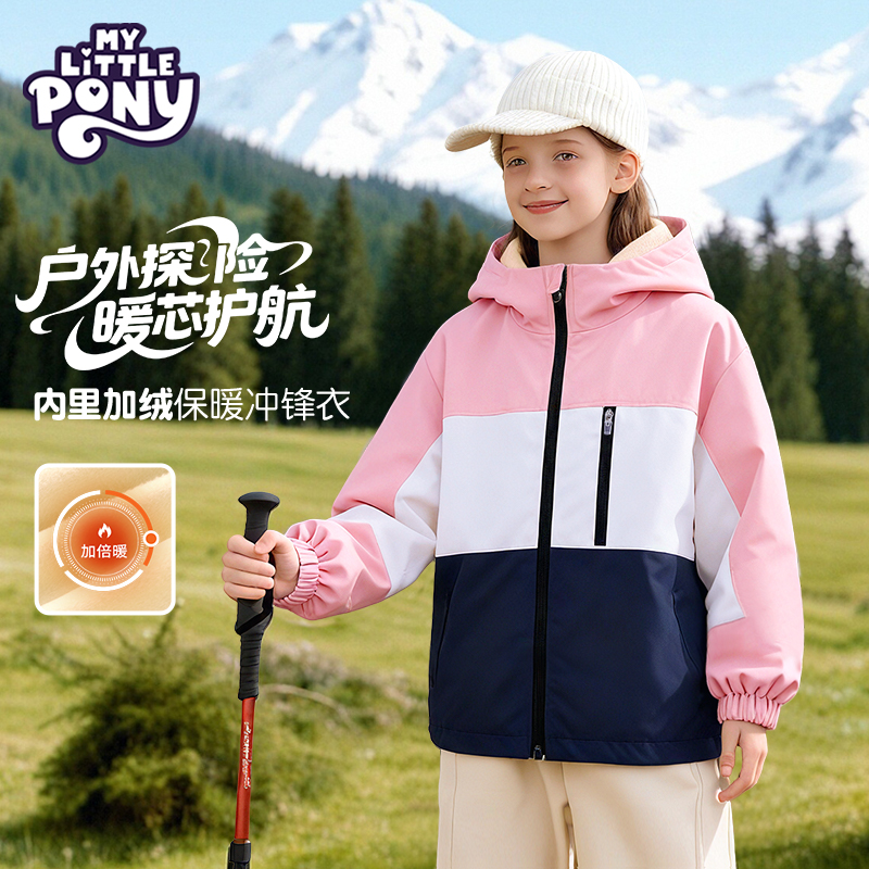 小马宝莉女童秋冬户外款冲锋衣儿童保暖上衣2025新款女孩连帽外套