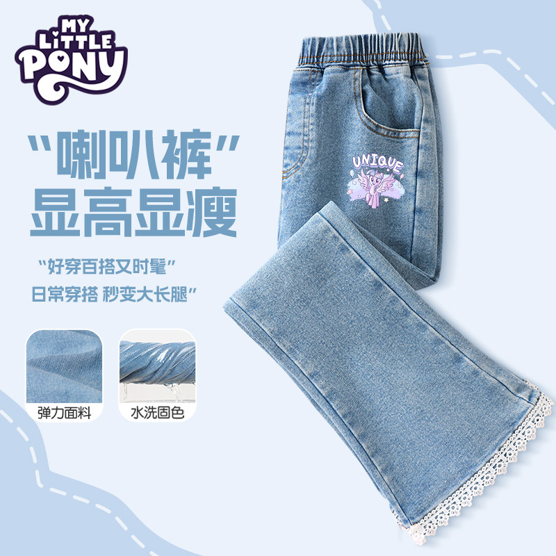 小马宝莉女童喇叭裤春秋2026新款儿童微喇牛仔裤时髦女孩学生裤子,童装/婴儿装/亲子装,裤子,淘宝优惠券,粉丝福利购,淘宝优惠卷