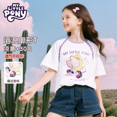 小马宝莉女童短袖t恤2026夏季新款儿童纯棉上衣大童休闲运动夏装