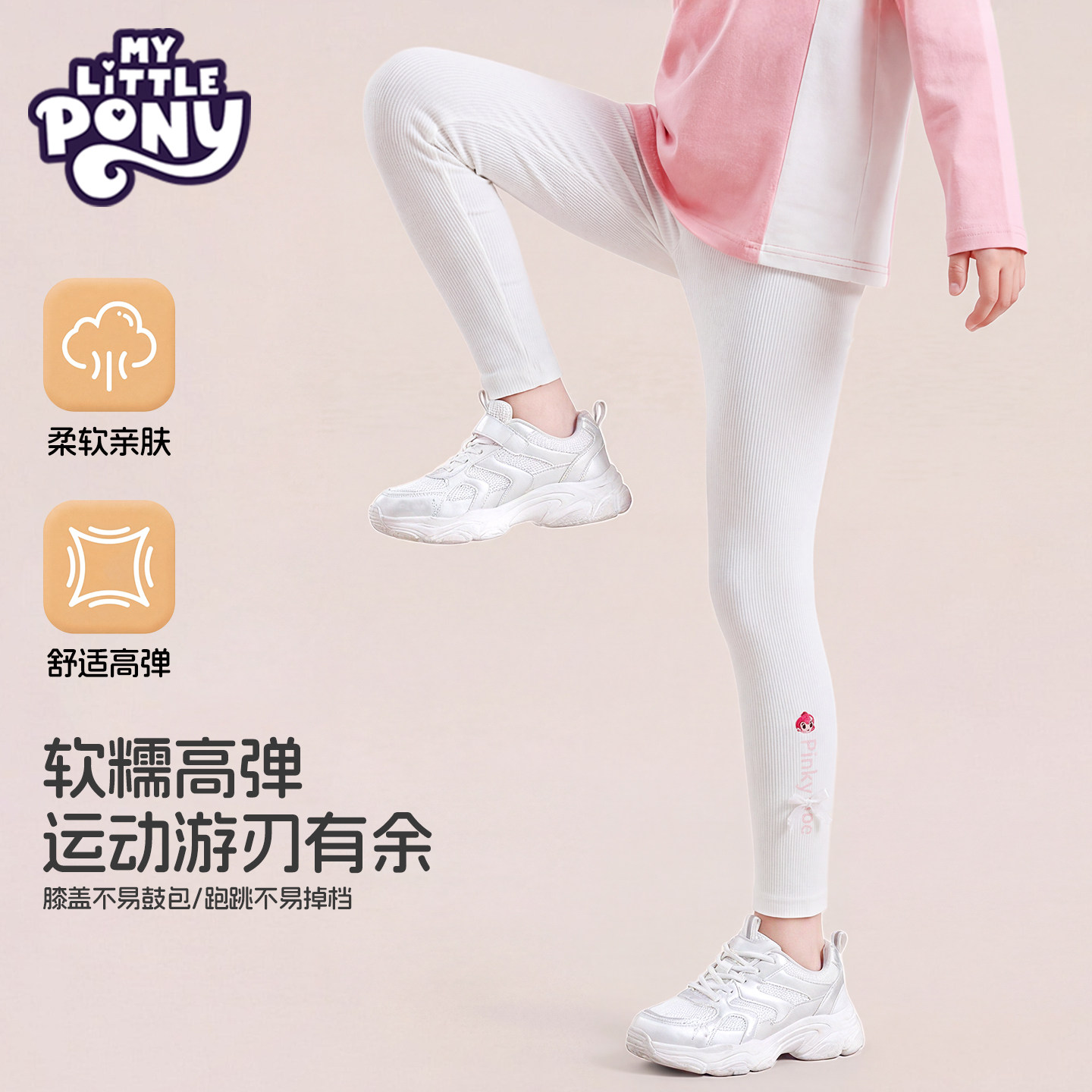 小马宝莉打底裤女童春秋外穿轻运动高弹紧身裤2026新款女孩休闲裤,童装/婴儿装/亲子装,裤子,淘宝优惠券,粉丝福利购,淘宝优惠卷
