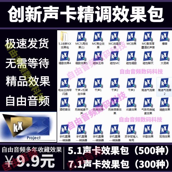 创新5.1/7.1内置声卡KX驱动精调效果包唱歌喊麦直播录音连线图