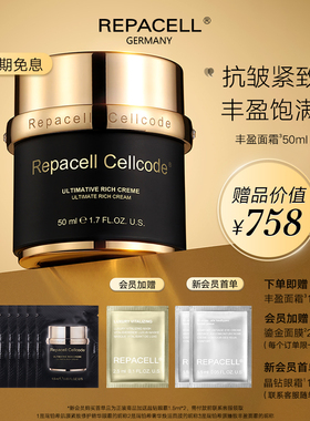 repacell/瑞铂希源臻致丰盈面霜50ml抗皱紧致丰盈饱满