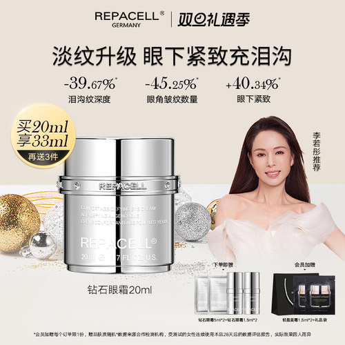 【圣诞礼物】REPACELL瑞铂希钻石眼霜抗皱提拉紧致眼周淡纹紧泪沟