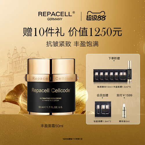 repacell瑞铂希源臻致丰盈面霜50ml抗皱紧致丰盈饱满