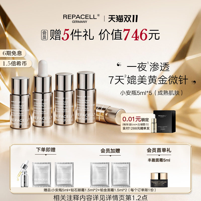 【双十一抢先购】REPACELL瑞铂希德国密集修护小安瓶精华液25ml