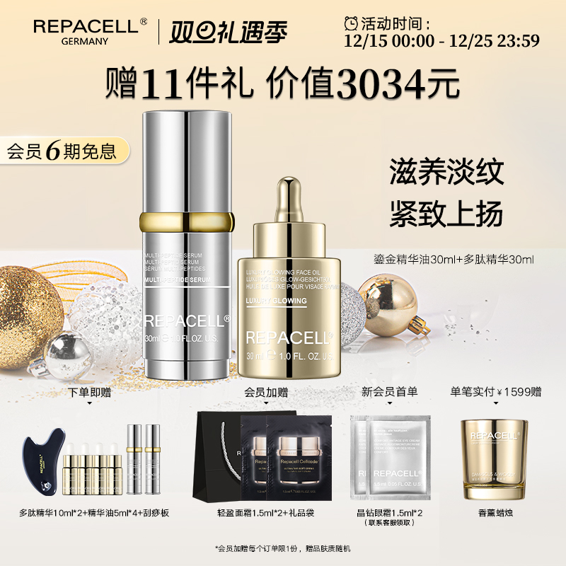 repacell/瑞铂希多肽精华液精华油焕亮淡化细纹紧致肌肤维稳修护