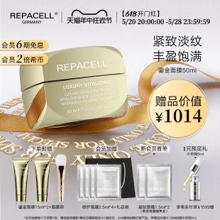 repacell瑞铂希鎏金面膜50ml紧致淡纹丰盈饱满提拉紧致收敛毛孔