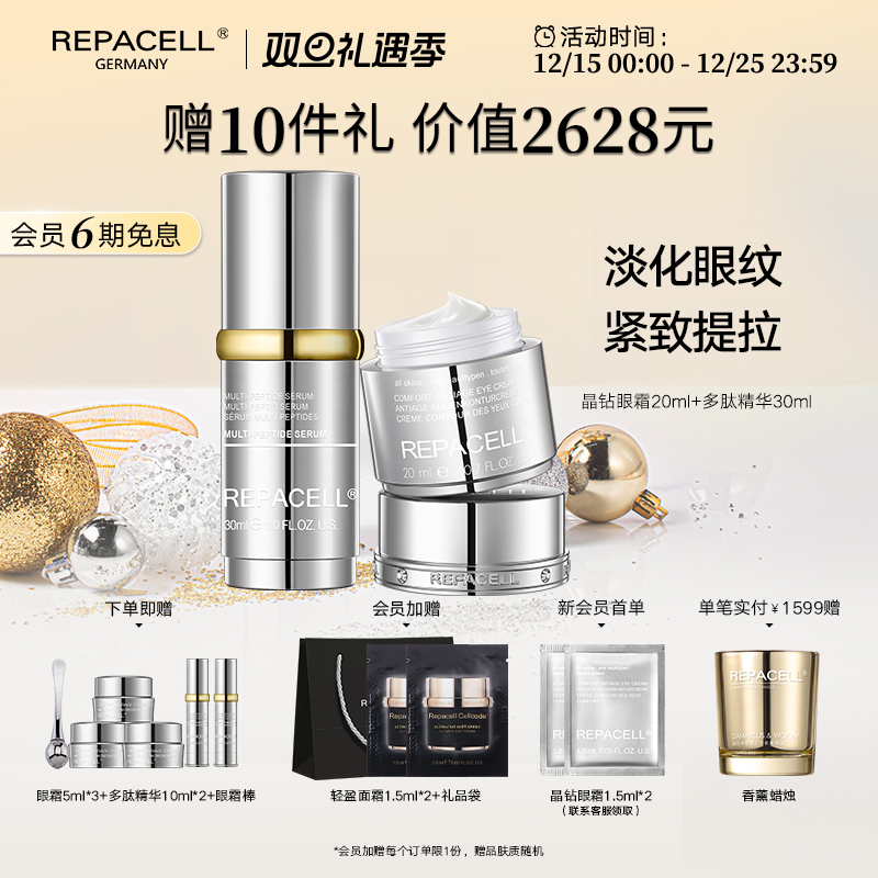 【圣诞礼物】repacell瑞铂希德国紧致细腻眼霜多肽精华淡化细纹