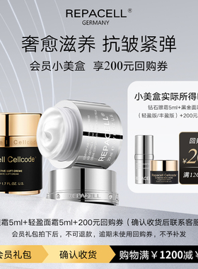 【享200元回购券】REPACELL瑞铂希钻石眼霜cellcode面霜尝鲜礼盒
