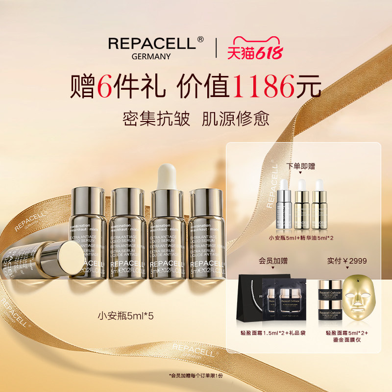 【618现货速达】REPACELL瑞铂希德国密集修护小安瓶精华液25ml