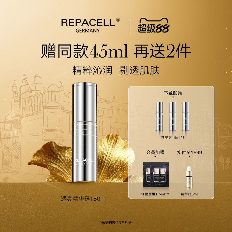 REPACELL瑞铂希透亮精华露150ml保湿舒缓抗皱紧致图片